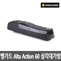 Vanguard 뱅가드 ALTA ACTION 60 삼각대가방, 단품