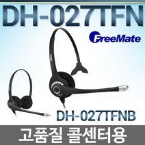 FreeMate DH-027TFN 전화기헤드셋, 모임스톤/IP255S/IP450S/IP455S/IP455G/IP460S전용