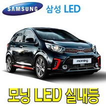 파워 믹스 LED 실내등, 2017 올뉴모닝(베이직플러스/디럭스), 1set
