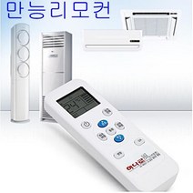 하나로 만능에어컨리모컨 AS-B6021 통합에어컨리모컨, 1개