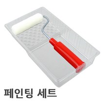 DIY 페인팅 세트(트레이+롤러) 도구세트