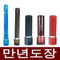 도장마트 만년도장 결재인 만년인 결재도장 법인 직인 계인, 선택02. 아크릴 5푼 갈색, 한글해서체