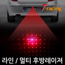 티몰 차량용 후방 레이져라인 멀티 LED빔, B. 멀티 후방레이져