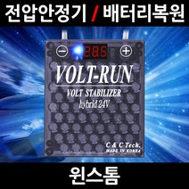 볼트런 하이브리드/윈스톰/전압안정기/배터리복원/접지케이블/연비절감기/출력증가, 3.볼트런 하이브리드 9.9:1세트