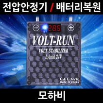 볼트런 하이브리드/모하비/전압안정기/배터리복원/접지케이블/연비절감기/출력증가, 2.볼트런 하이브리드 7.5:1세트