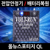볼트런 하이브리드/올뉴스포티지 QL/전압안정기/배터리복원/접지케이블/연비절감기/출력증가, 3.볼트런 하이브리드 9.9:1세트