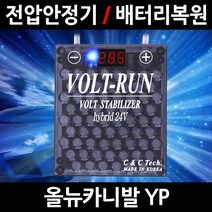 볼트런 하이브리드/올뉴카니발 YP/전압안정기/배터리복원/접지케이블/연비절감기/출력증가, 4.볼트런 하이브리드 14.52:1세트