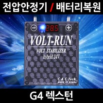볼트런 하이브리드/G4 렉스턴/전압안정기/배터리복원/접지케이블/연비절감기/출력증가, 2.볼트런 하이브리드 7.5:1세트