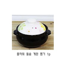 경산세라믹 플라워 돌솥 계란 찜기 1p 찜솥 찜기판 찜통 찜냄비 곰솥, 본품선택, 본품선택