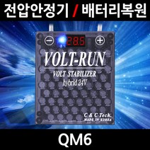 볼트런 무배/불만족시 무조건 환불/QM6/볼트런 하이브리드/스테빌라이저/자동차 밧데리 복원, 2.볼트런 하이브리드 7.5:1세트