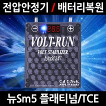 볼트런 무배/불만족시 무조건 환불/뉴Sm5 플래티넘/TCE/볼트런 하이브리드/스테빌라이저/자동차 밧데리, 3.볼트런 하이브리드 9.9:1세트