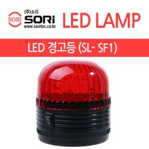 SORI 화물차 LED램프 (SL-SF1) 미니 비상등 (건전지타입), 1개