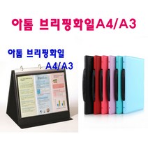 아톰 브리핑화일 포토폴리오 화일 A4 가로형, A4-PF303/하늘