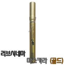 그린비코스메틱 러브시네마 컬 앤 볼륨 업 마스카라 7ml, 골드, 1개
