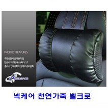 넥케어 목쿠션 천연가죽벨크로 1톤, 베이지