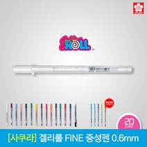 사쿠라 겔리롤 파인 중성펜 0.6mm 낱개, 09_옐로우
