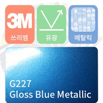 3M 1080 카스킨 필름 자동차 시트지 유광 메탈릭 모음 [1520 x 500], 블루 메탈릭