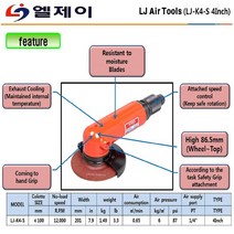 엘제이 에어 앵글 그라인더(LJ-K4-S)(1EA)