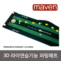 메이븐 트렉스테이지 3D 퍼팅매트, TSA