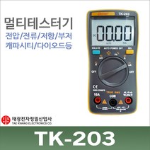 태광정밀 TK-203 멀티테스터기 전압 저항 다이오드 캐파시티등