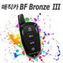 매직카 경보기 케이스 교체용 MR-961 YS1-MR961 BF브론즈 갈이용 하드케이스, 1개, 교체용케이스