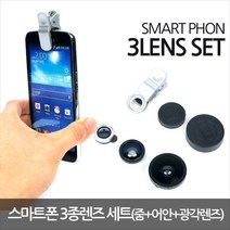 럭키유통 스마트폰 렌즈 3종세트_당일배송, 스마트폰렌즈3종세트, 1개