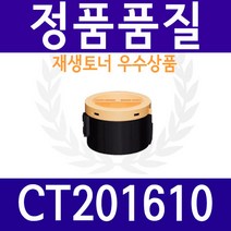 제록스 DocuPrint P205B M205B M205F M205FW M215B M215FW P215B CT201610 재생토너, 검정, 1개