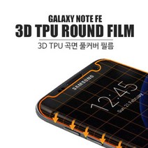 타이탄 TPU 3D 곡면 풀커버 보호필름, 2매