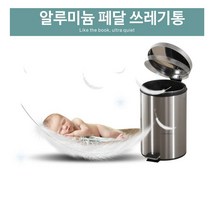 브랜드없음 원형 페달식 스텐 휴지통 패달식 스테인레스 쓰레기통, 3L