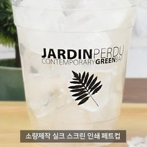 실크 스크린 인쇄_92파이 16온스 PET컵 _1박스(1 000개)부터 제작가능_테이크아웃컵_아이스컵, 1박스(1000개)-단색/1도인쇄 + 92파이 무타공 돔리드 1박스(1000개)