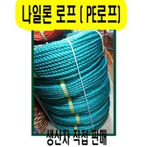 고려 고려로프 PE녹색로프 PE녹색한롤 햇빛에강한로프 UV코팅로프 빨래줄 로프, 1개