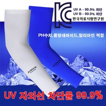 카사이 국내제작 자외선99.9%차단 쿨토시 무봉제 팔토시, 블랙