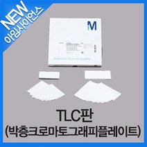 [아임사이언스]TLC판(박층크로마토그래피플레이트)C형