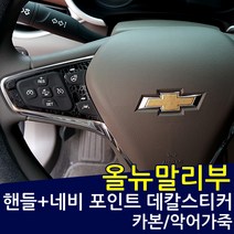 몬스터몰 올뉴말리부 핸들+네비게이션 포인트 데칼스티커, 악어, 1개