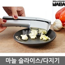 Ogfaour 마늘슬라이서 마늘슬라이스 마늘다지기KOREA9618778, 마늘 슬라이서 D0411