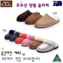 호주 정품 머보 어그 슬리퍼 양털슬리퍼 어그Slipper