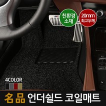 언더쉴드 명품 20mm 맞춤형 코일매트_운전석만 1P, 579-렉서스-ES300H(350)(15년9월_)(홀x) [일체형]