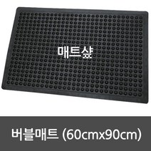 매트샾 피로방지 버블매트(검정), 검정