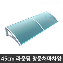 비오니 돌출45cm 창문 라운딩처마차양 렉산 캐노피 DIY, 그린, 1개