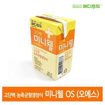 메디푸드 미니웰 OS(오에스) 48팩 고단백농축균형영양식, 150ml