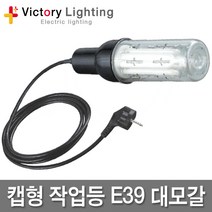 신광 방수소켓 램프보호망 대모갈 소모갈 현장등 작업등, 11-5 캡형방수소켓E39 5m(스위치형), 1개