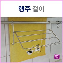올리빙스 주방걸이모음(주방봉) (수저통) (선반) (행주걸이), 행주걸이