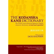 The Kodansha Kanji Dictionary, Kodansha USA Inc