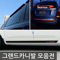 그랜드카니발 도어스티커 범퍼프로텍터 B필러 타공 페달, D. 알루미늄 페달(2P)