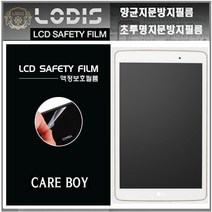 HOMEBOY 홈보이 시리즈 엘지유플러스 액정보호필름-한장더및크리너융제공, 홈보이3- 엘지지패드3 8.0 LG-P451L 반투명항균지문방지필름