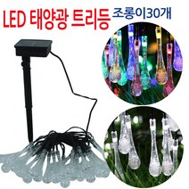 진성 태양광충전 LED 조롱이트리등 트리전등 정원장식등, 조롱이트리등-혼합색상