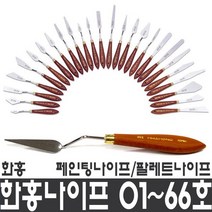 화홍 페인팅 나이프, 17호, 17호
