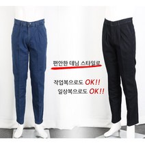 큰언니큰오빠 남자청바지 아빠바지 여름바지 하절기 등산바지 춘추용 작업복