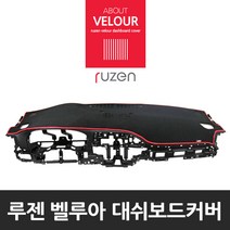 루젠 논슬립 데쉬보드 대시보드커버, 검정원단-빨강테두리, 카이런 상단 네비형