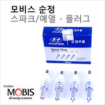 순정점화플러그 K5 11(TF) 2.0 LPG 18846-08071 1세트(4개)
